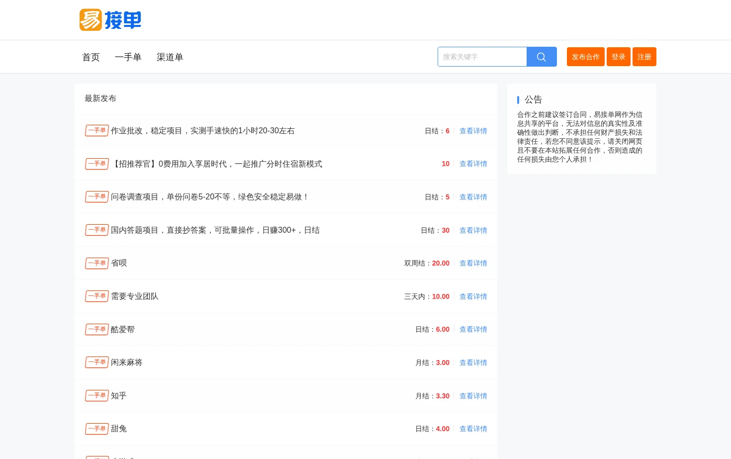 易接单 页面快照